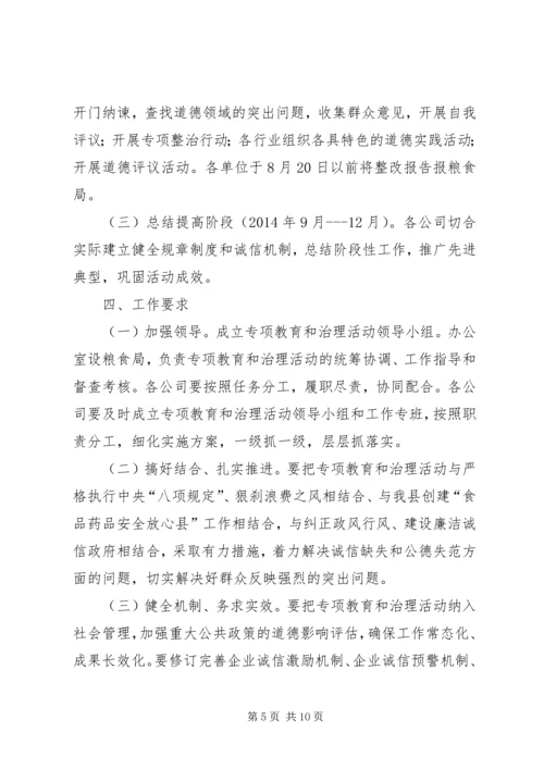 道德教育和党风廉政建设方案3篇 (2).docx