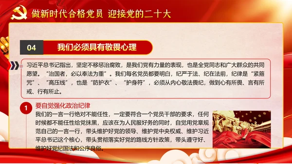 做新时代合格党员迎接党代表大会党课PPT模板
