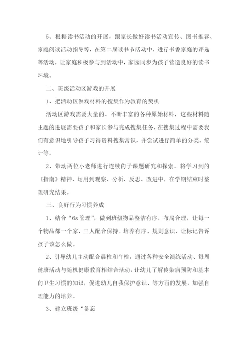 春季开学学校工作计划范文(7篇).docx