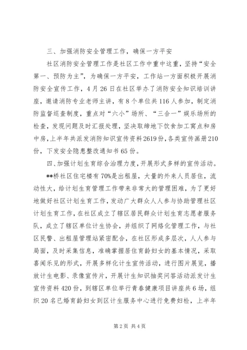 有关社区工作站工作计划范文.docx