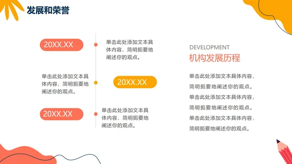 手绘卡通扁平儿童教育机构介绍PPT模板