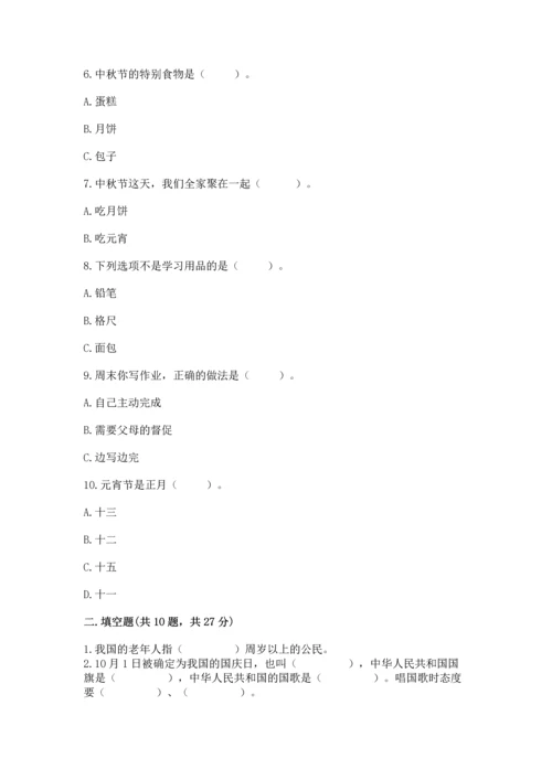二年级上册道德与法治 期中测试卷（模拟题）.docx