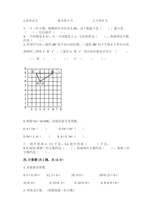 人教版数学五年级上册期中考试试卷通用.docx