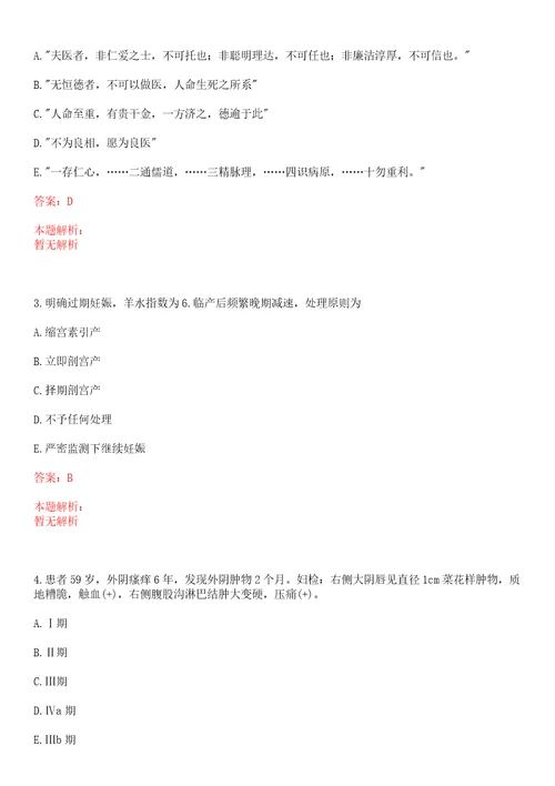 2022年08月上海申康医院发展中心市级公立医院总会计师招聘15人上岸参考题库答案详解