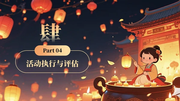 橙色插画风中元节活动策划PPT模板