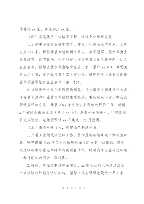 市经信局2022上半年主要工作及下半年工作计划.docx