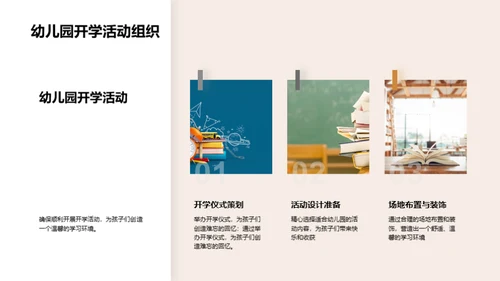 培训师：如何让幼儿园开学更顺利