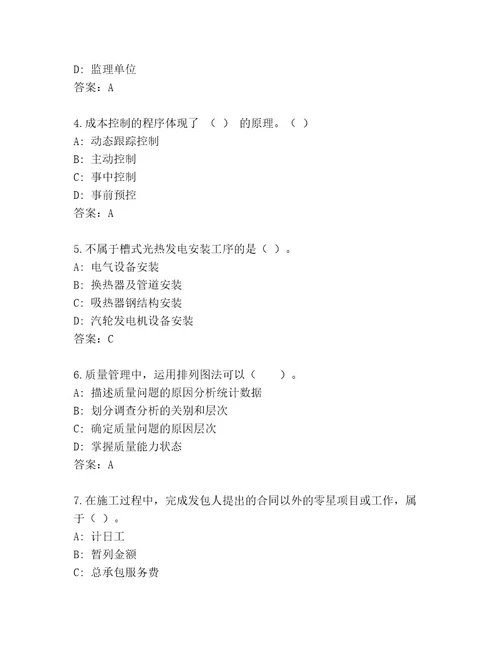 2023年最新国家一级建造师考试完整版带答案（夺分金卷）