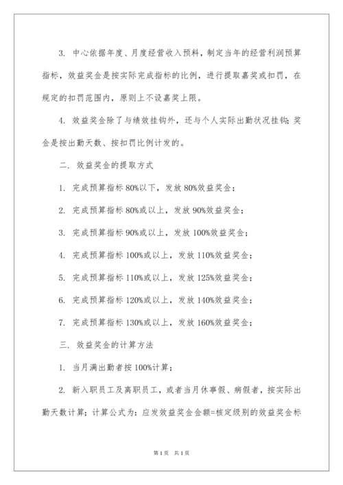 2022员工激励方案_14.docx