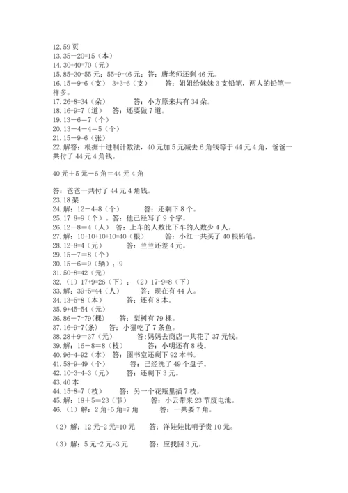 一年级下册数学解决问题50道含答案（完整版）.docx