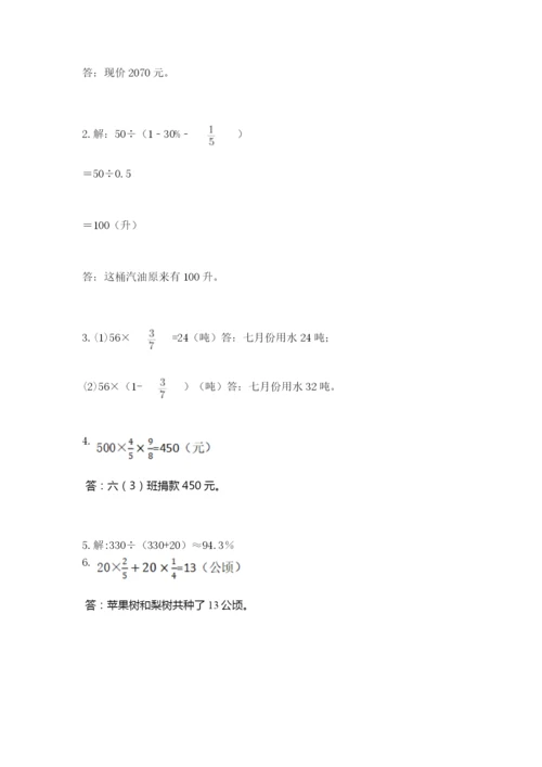 人教版数学六年级上册期末测试卷精品（网校专用）.docx