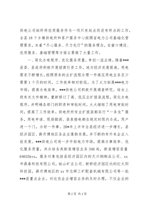 供电公司精神文明集体申报材料 (2).docx