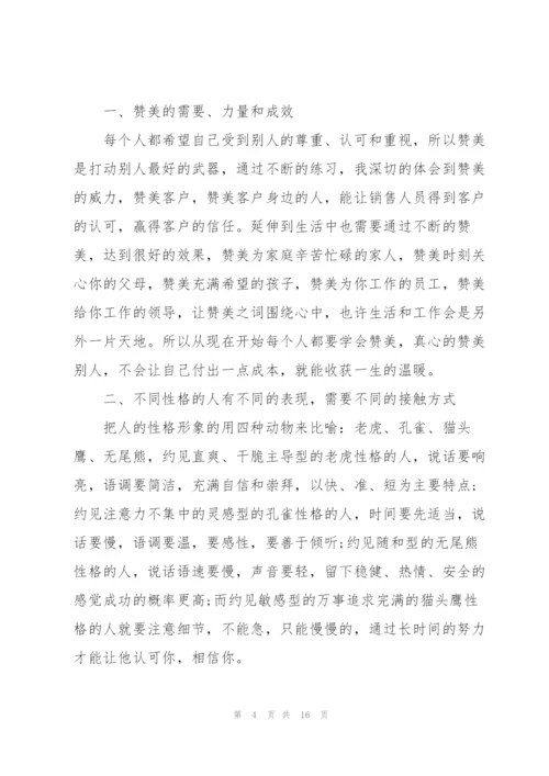 销售培训的心得体会总结5篇.docx