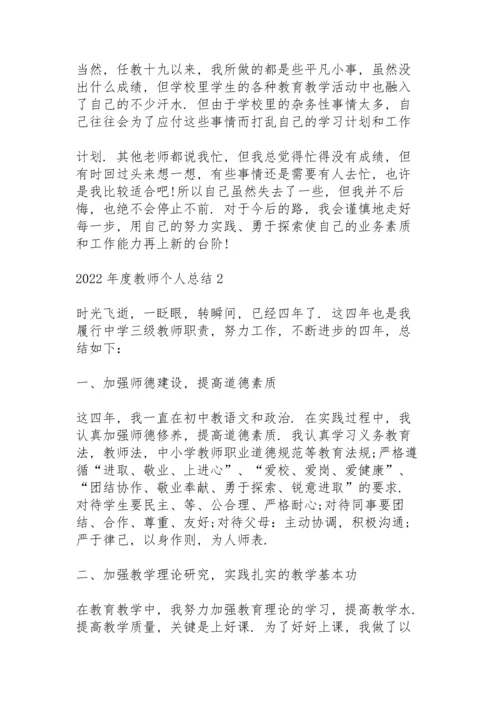 2022年度教师个人总结10篇.docx