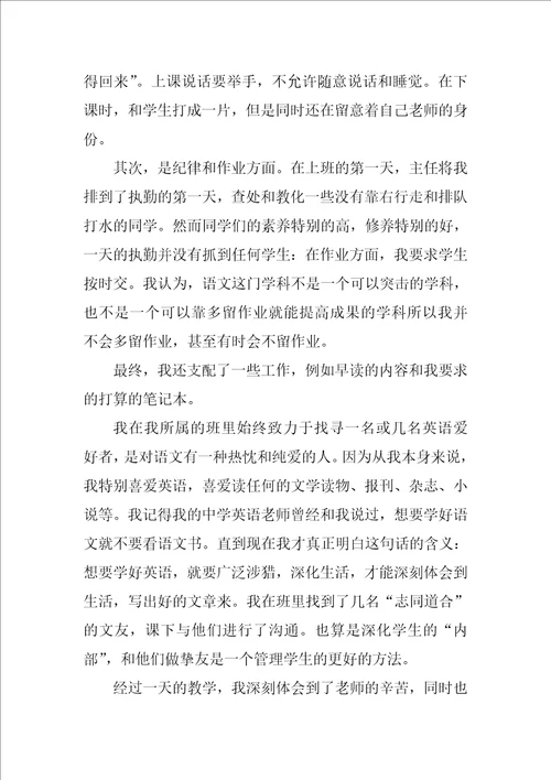 实习教师心得体会