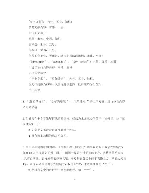 2022年一般型论文格式要求以及详细说明.docx