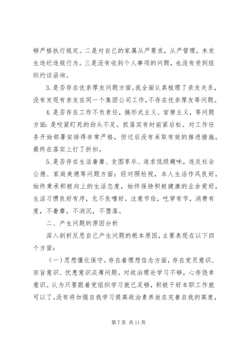 对照党章党规“十八个是否”检视检查党员个人剖析材料.docx