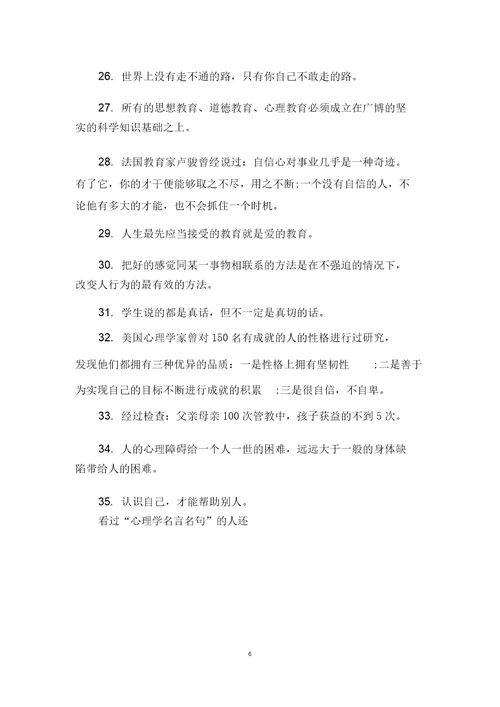 心理学名言名句有对于心理健康名人名言