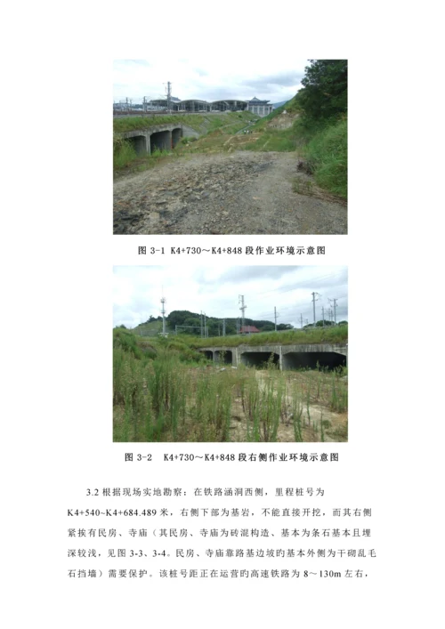 环岛路石方静力裂解专题方案.docx