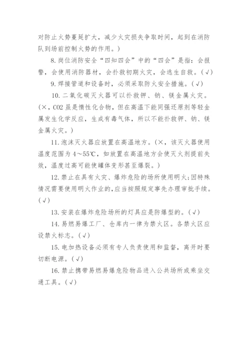 消防安全知识试题答案.docx