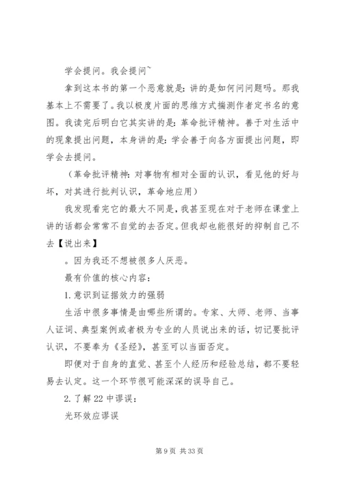 感悟：《学会提问》读后感2篇.docx