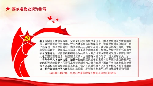 人民军队建设成为世界一流军队部队航母PPT