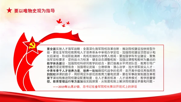 人民军队建设成为世界一流军队部队航母PPT