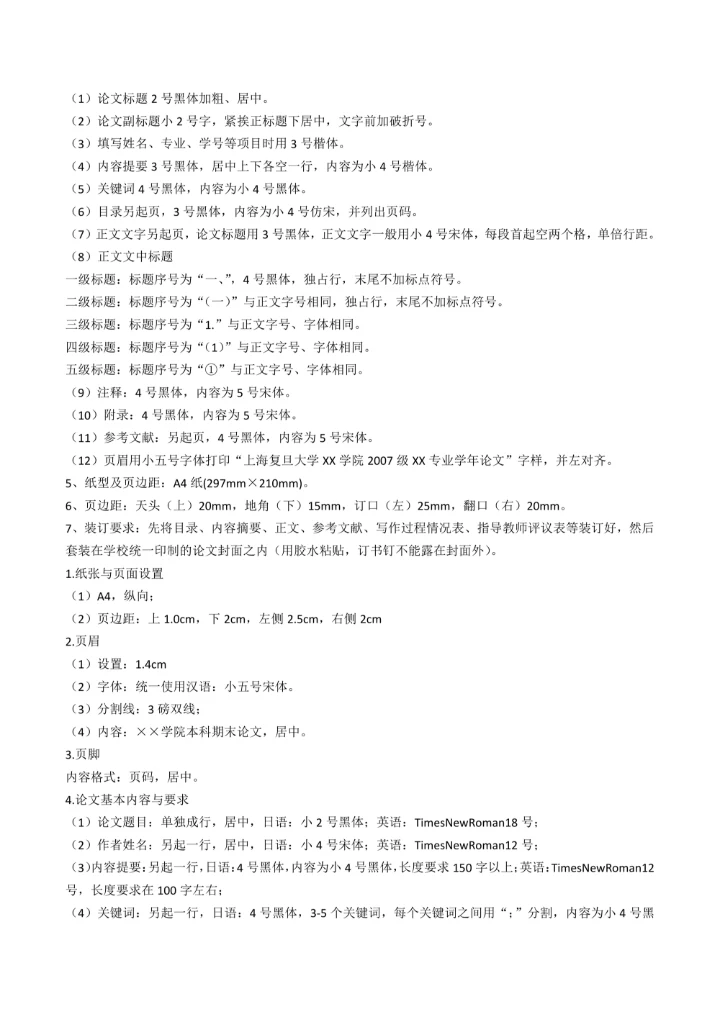 标准论文格式