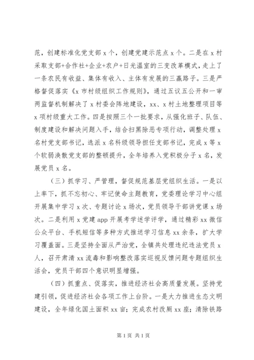 书记抓基层党建工作述职报告 (3).docx