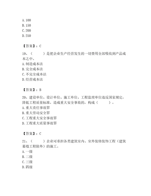 施工员之装饰施工专业管理实务题库及参考答案突破训练