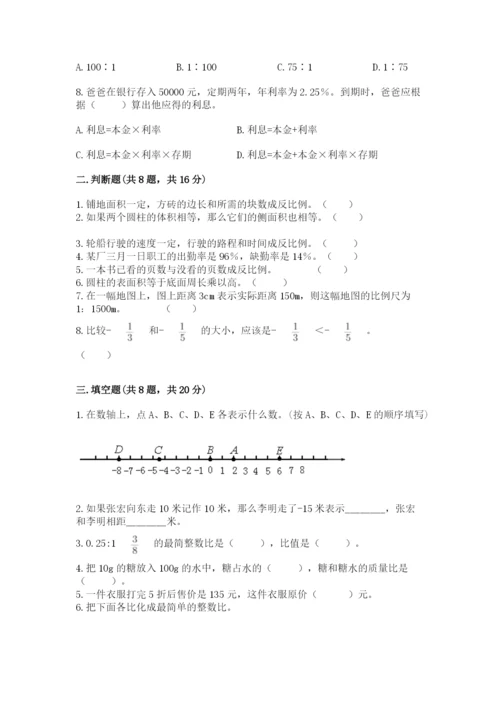 北师大版小学六年级下册数学期末综合素养测试卷附答案（典型题）.docx