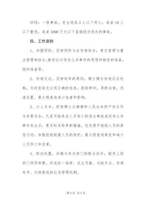 安全生产事故或突发事件应急预案.docx