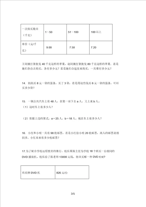 四年级数学上学期应用题专项基础西师大版