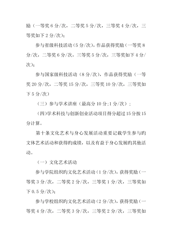 大学生活动文化课积分量化实施方案.docx