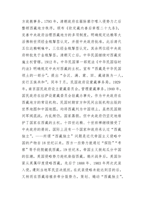 西藏和平解放与繁荣发展白皮书原文.docx