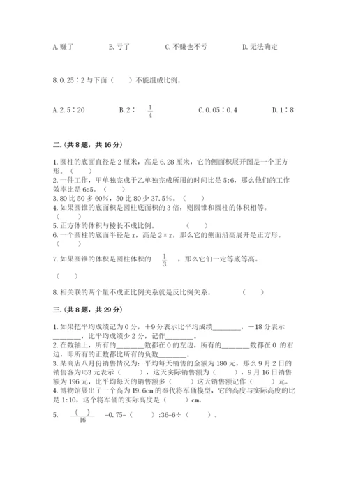 北师大版六年级数学下学期期末测试题及答案【真题汇编】.docx