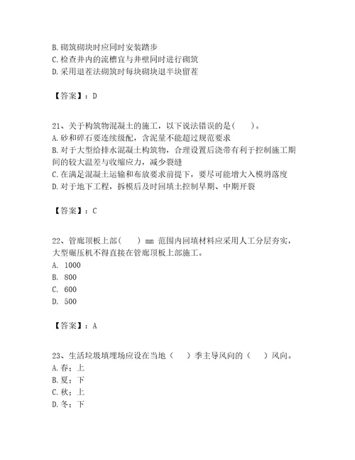 2023年一级建造师之一建市政公用工程实务题库最新