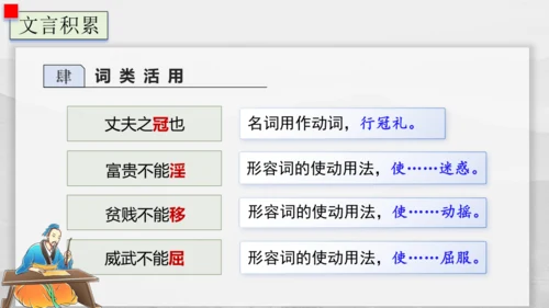 23《孟子》三章  富贵不能淫 课件