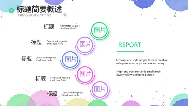 炫彩墨迹儿童绘画美术培训动态PPT