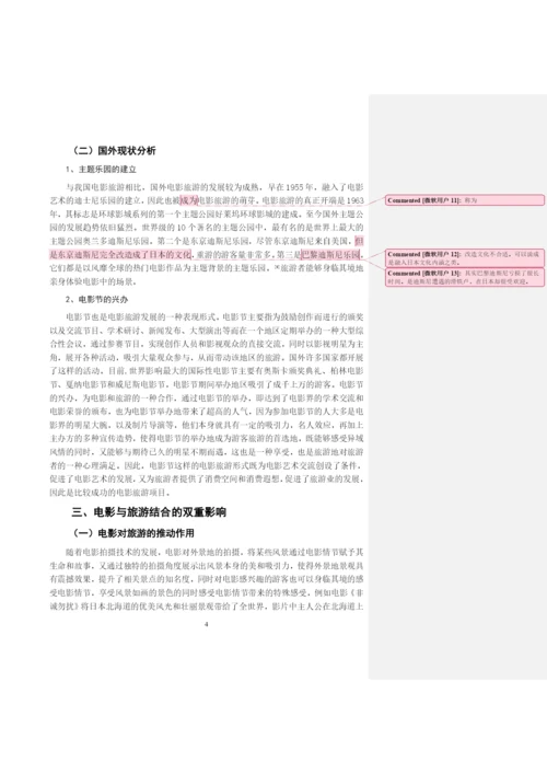 毕业论文初稿18120002 杨颖.docx