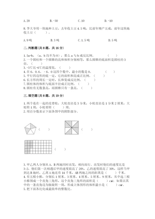 北京版六年级下册数学期末测试卷及一套完整答案.docx