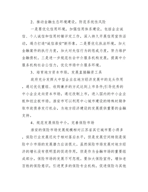 [金融学术论文发表]学术论文网.docx