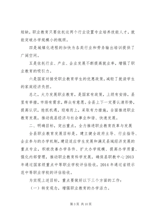 副县长在全县职业教育工作会议上的讲话 (2).docx