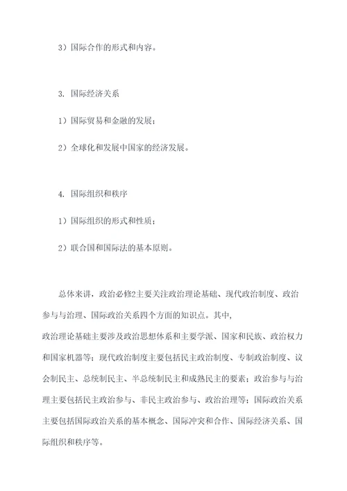 政治必修2知识点