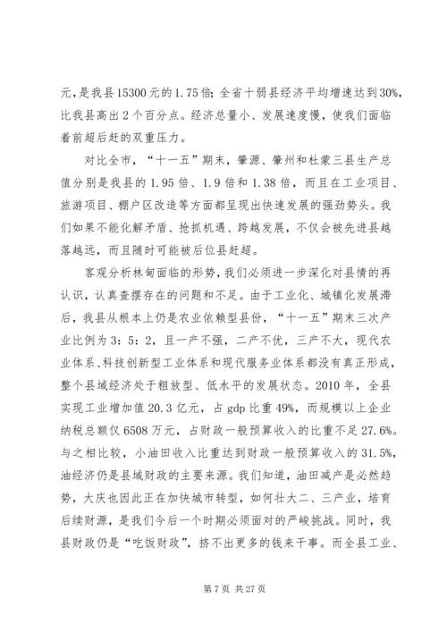 县委书记在庆祝建党节周年大会上的讲话 (2).docx