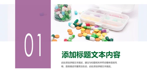 医院医药代表医疗药品医药公司PPT模板