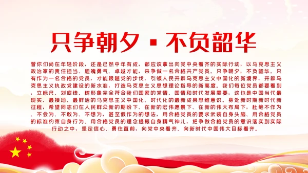 只争朝夕不负韶华做新时代合格党员PPT党课党建
