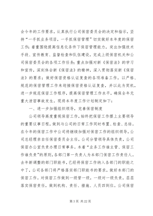 保密学习计划表.docx