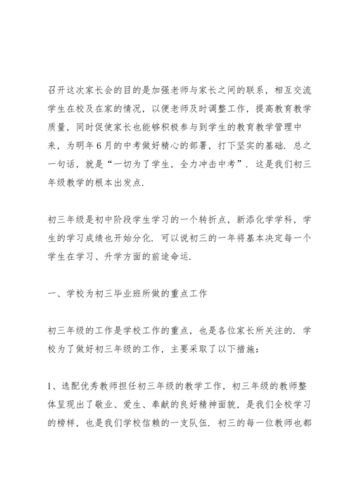 初三家长会发言稿范文.docx