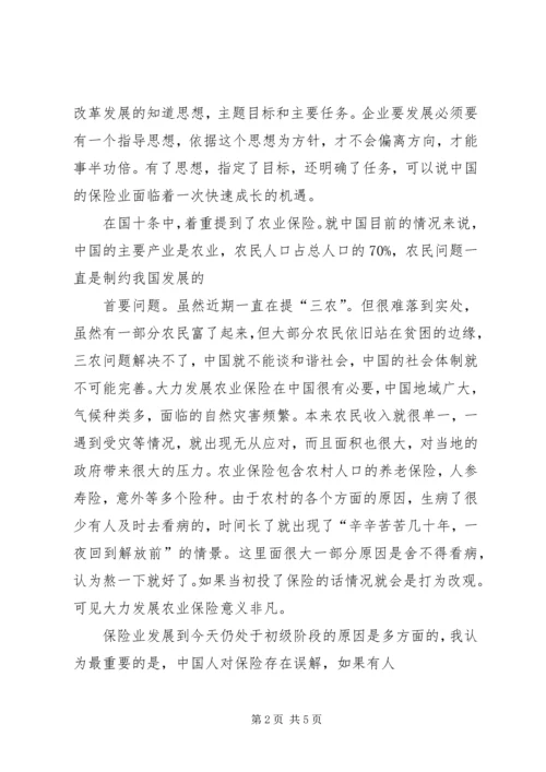 学习保险“国十条”体会 (3).docx